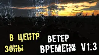 S.T.A.L.K.E.R. Ветер времени Прохождение (24) - [В центр Зоны. Генераторы. Вход в Лабораторию. Ключ]