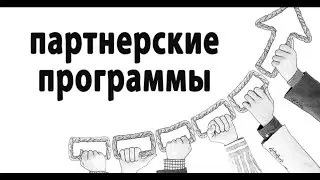 партнерка для каналов и групп с малым числом подписчиков