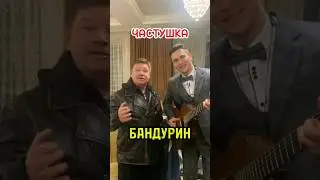 ЧАСТУШКА под ГИТАРУ | НИКОЛАЙ БАНДУРИН