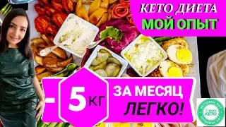🥑 KETO DIET: MY EXPERIENCE AND RESULTS.HOW TO LOSE WEIGHT QUICKLY WITHOUT DIETING?INTERVAL FASTING