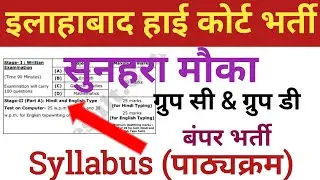 इलाहाबाद हाई कोर्ट भर्ती | allahabad high court ro aro vacancy 2024 #shorts #shortvideo #viral