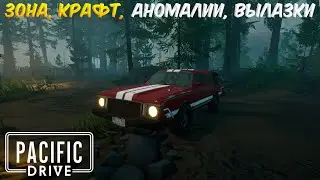 🚙PACIFIC DRIVE - ВЫШЛА! СТАЛКЕР НА АВТО, КРАФТ, АНОМАЛИИ, ПРОХОЖДЕНИЕ ПАЦИФИК ДРАЙВ