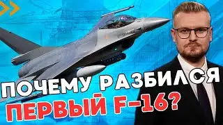 В Украине разбился первый F-16, появились детали крушения! - ПЕЧИЙ