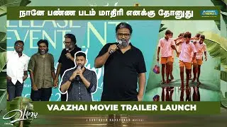 உன்ன திருப்பி அடிச்சா உனக்கு பிடிக்காதா... | Vaazhai Movie Trailer Launch | Blacksheep Cinemas