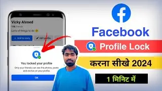 Facebook Profile Lock  | Facebook Profile Kaise Lock Kare | How To Lock Facebook Profile