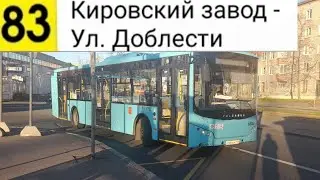 Автобус 83. Кировский завод - Ул. Доблести