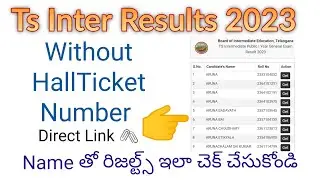 Ts Inter Results 2023 With Name | Ts Inter results 2023 without Hall ticket number
