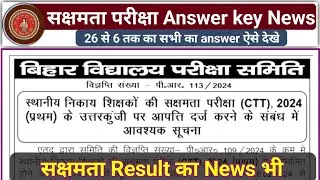 sakshamta answe rkey 2nd time released,sakshamta answer key,sakshamta pariksha 2024,sakshamta 2024