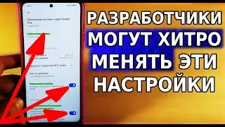 Срочно ОТКЛЮЧИ эти настройки на своем смартфоне! Я Офигел, когда увидел это спустя 3 месяца