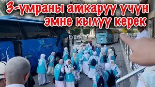 Худайбия чегинен 3-умрага НИЕТ кылуу ~ 16-серия