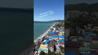 Лазаревское 2023 