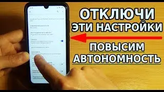 СКОРЕЙ ОТКЛЮЧИ ЭТИ НАСТРОЙКИ ПРЯМО СЕЙЧАС! 100% ВЫ НЕ ЗНАЛИ ОБ ЭТОЙ НОСТРОЙКЕ