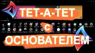 ТЕТ-А-ТЕТ с ОСНОВАТЕЛЕМ на ARIZONA SWAG 