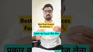 What To Eat ⁉️ What to Avoid In Arthritis Condition कौन सा खाना बेहतर है 
