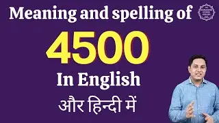 4500 ko english mein kya kahate hain| 4500 in words | 4500 ki English | 4500 spelling