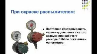 Видео инструктаж по охране труда Маляр