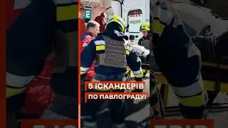 ⚡Ракетна атака на Павлоград: 1 людина загинула, понад 50 постраждалих! 😢 #еспресо #новини