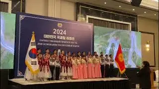 2024 Republic of Korea National Day Reception Performance 🇰🇷🇰🇬