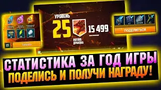 Я Легенда Арены :D Моя статистика в RAID Shadow Legends