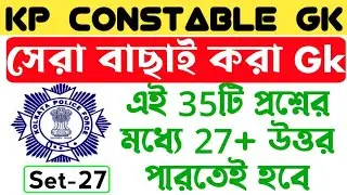 Kp gk question 2023/kp constbale gk/wbp lady constable gk/wbp preparation 2023/kp exam 2023
