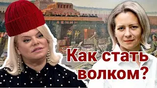 ОТ КРАСНОЙ ШАПОЧКИ ДО? АННА ЛЕВАШОВА