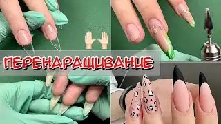 Перенаращивание / ногтям два месяца /Наращивание на изи / Наращивание ногтей /Маникюр /Гелевые типсы