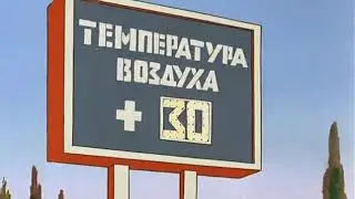 Ну погоди 16 серия
