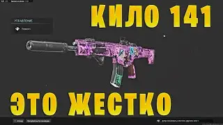 ЛУЧШАЯ СБОРКА НА КИЛО 141! ЭТО НЕ ОРУЖИЕ - ЭТО ИМБА! ЛУЧШЕЕ ОРУЖИЕ В WAR ZONE!