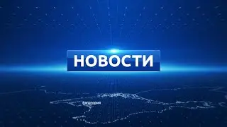 Новости Евпатории 11 марта 2020 г. Евпатория ТВ
