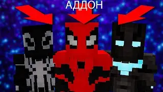 👏ОБЗОР НА АДДОН  ДЛЯ FISK SUPERHEROES!! НОВЫЙ АДДОН НА СУПЕРГЕРОВ [ОБЗОР МОДОВ]😎