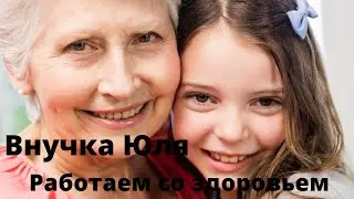 Освобождения от воздействия Магии и Черная Энергии 🌞 Кто и с какой целью это сделал? 🌞 Быть свету !