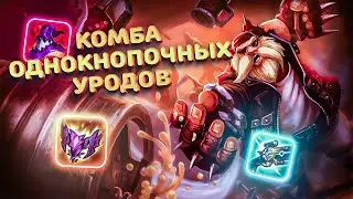 800 LP игра с про игроками | Смурф | Грагас топ | Лига Легенд