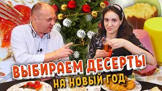 Выбираем ЛУЧШИЕ ДЕСЕРТЫ на НОВЫЙ ГОД! 19 коробок сладостей от Cheese-cake.ru