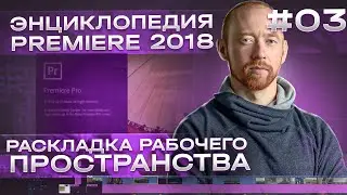 Раскладка рабочего пространства. Курс 