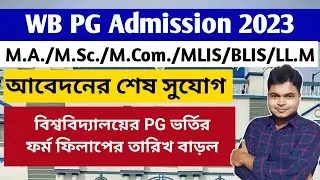 শেষ সুযোগ আবেদনের: WB PG Admission 2023: West Bengal MA: MSC: M.COM: LLM Admission 2023: PG Merit