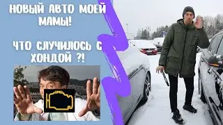 Незапланированная покупка автомобиля маме! BMW или Audi?!