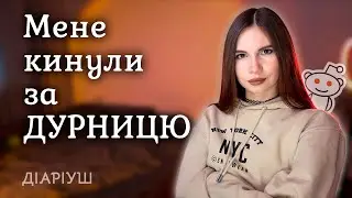 НАЙТУПІШІ причини, чому люди розривають стосунки | Реддіт українською