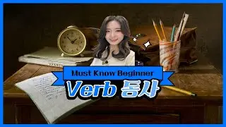 Study Must Know Korean Verb ⏰ In 7 Min