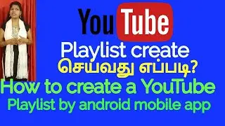 How to create a youtube playlist in tamil / create playlist by android app