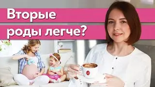 Как пройдут вторые роды? / Чем отличаются первые роды от вторых