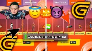 😇😈КРУЧУ РУЛЕТКУ АНГЕЛА и ДЕМОНА ГРАНД МОБАЙЛ.ВЫБИЛ КРУТЫЕ ТАЧКИ и СКИНЫ🎃👻ХЭЛЛОУИН ИВЕНТ GRAND MOBILE