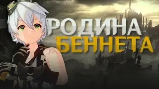НОВАЯ ЛОКАЦИЯ - Пепельное Море | Genshin Impact