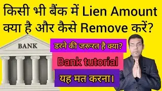 what is lien amount in hindi | How to remove lien amount in bank | Lien Amount क्या होता है