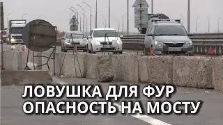 На саратовском мосту невнимательные водители попадают в ловушку