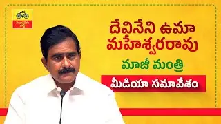 Devineni Uma Maheswara Rao Press Meet Live | Eagle Andhra