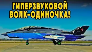 МиГ-41 выходит на орбиту! Космический перехватчик меняет правила игры!