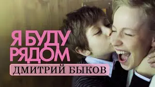 Дмитрий Быков про фильм 