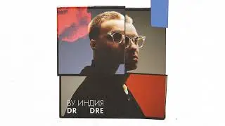 By Индия - dr dre