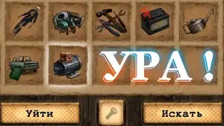 Day R где найти ЭЛЕКТРОДВИГАТЕЛЬ ! День Р квест на пеленки и электродвигатель !