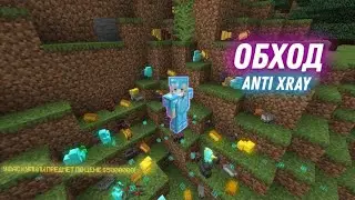 [NoFIX] ОБХОД ПЛАГИНА 👿AntiXray👿 НА ПОПУЛЯРНЫХ СЕРВЕРАХ!! 